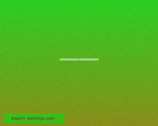 精准足球竞猜推荐助你赢取大奖 实时数据分析与专家预测全程支持