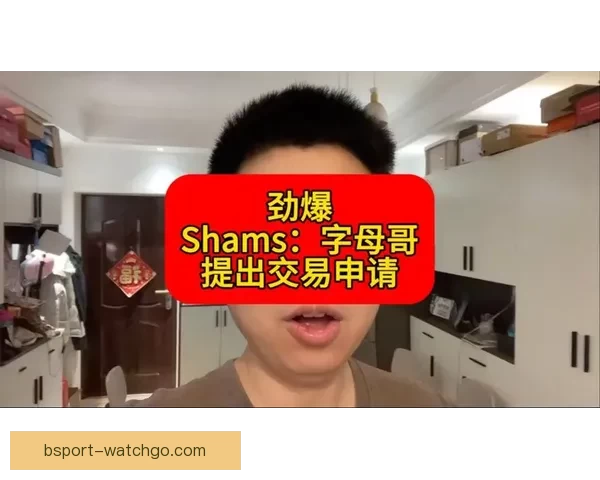 Shams回应字母哥交易报道争议称只是履行职责 为观众揭露幕后真相 Shams回应字母哥交易报道争议称只是履行职责 为观众揭露幕后真相