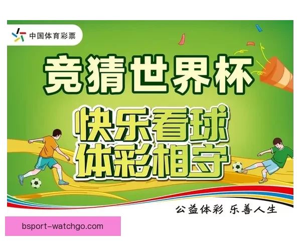世界杯赛事全解析与精准体育竞猜预测指南揭秘